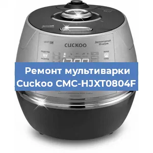 Замена крышки на мультиварке Cuckoo CMC-HJXT0804F в Тюмени